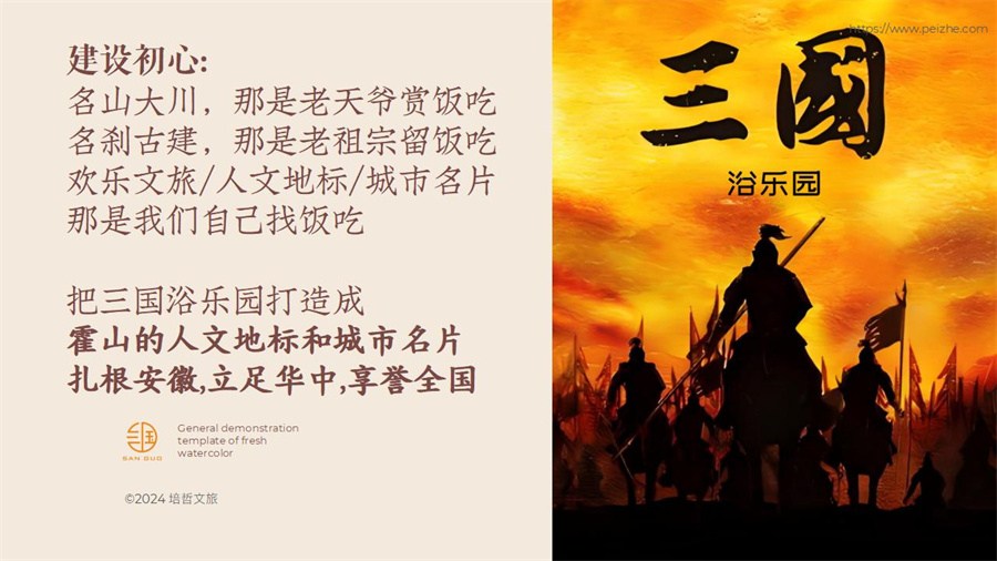 三国浴乐园