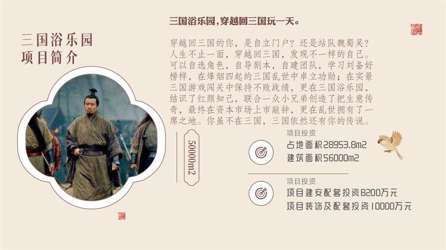 三国浴乐园