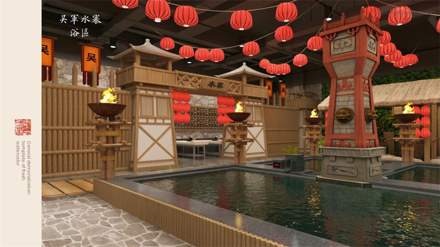 三国浴乐园