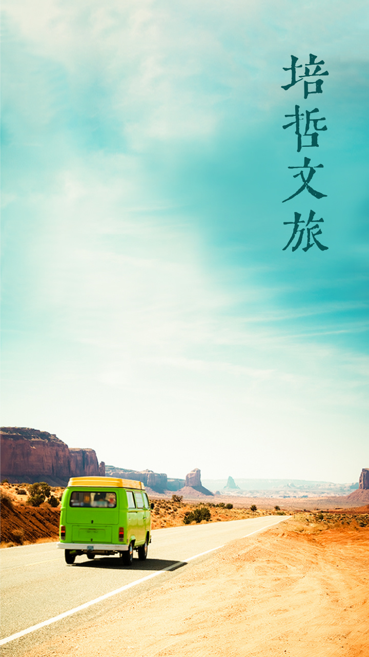 培哲文旅8.jpg